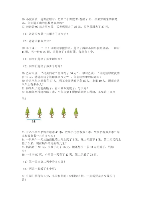 小学二年级数学应用题大全【名师推荐】.docx