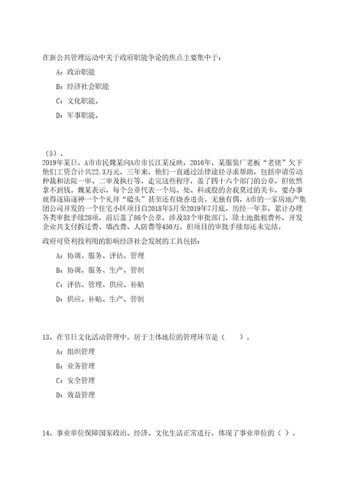 2023年浙江省专用通信局招录后勤服务编制人员3人笔试参考题库附答案解析0