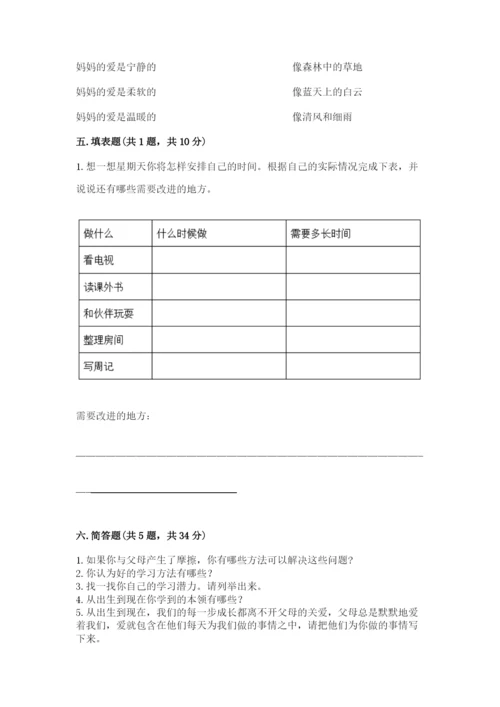 部编版三年级上册道德与法治期末测试卷精品【模拟题】.docx