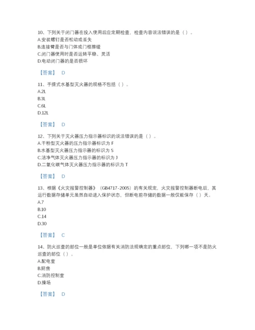 2022年江苏省消防设施操作员之消防设备初级技能高分预测题库及一套参考答案.docx