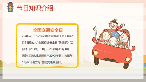 汽车驾驶全国交通安全日PPT模板