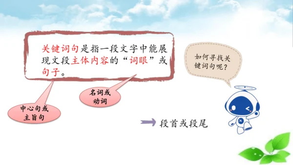 7 什么比猎豹的速度更快 第一课时 课件
