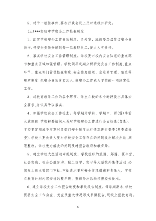 学校行政管理制度8篇.docx