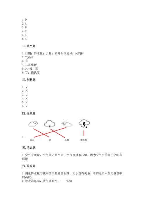 教科版三年级上册科学期末测试卷必考题.docx