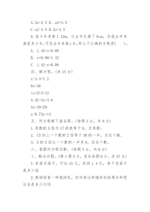 五年级上册数学第四单元测试卷.docx