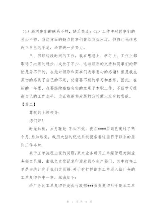 文员月度工作总结结尾范文.docx