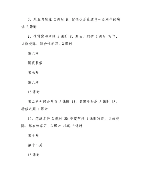九年级上学期语文教学计划