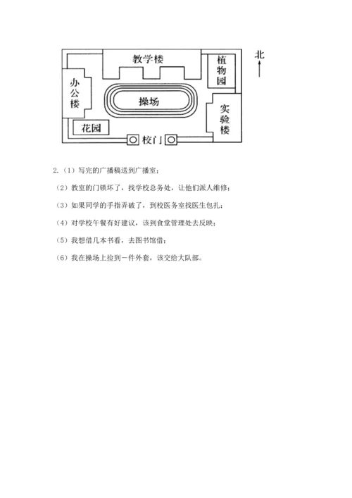 2022部编版三年级上册道德与法治期中测试卷（达标题）.docx