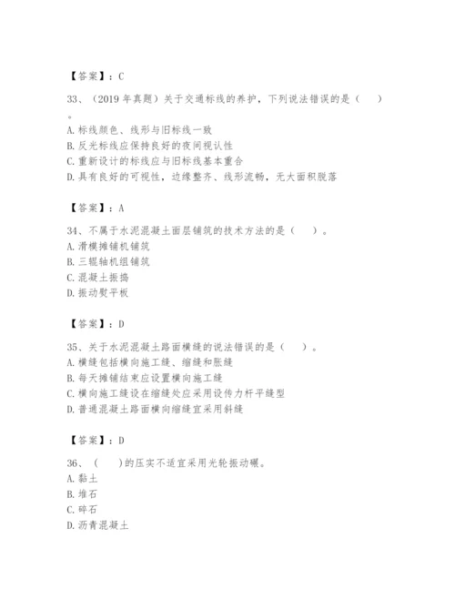 2024年一级造价师之建设工程技术与计量（交通）题库附答案【名师推荐】.docx