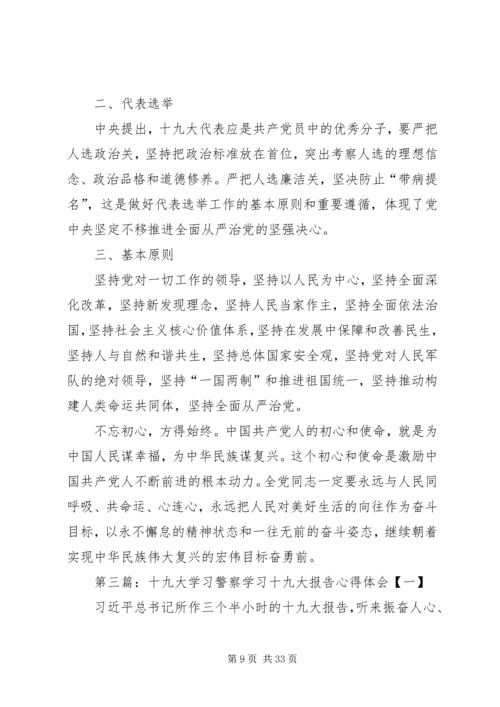 学习十九大组织生活会.docx