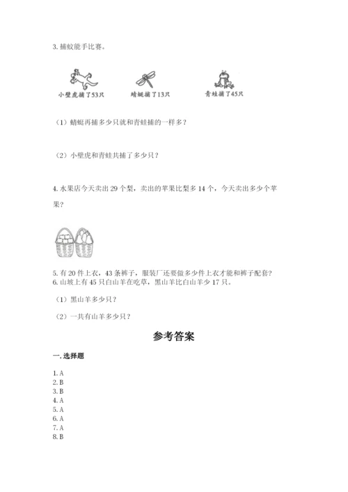 2022人教版二年级上册数学期中测试卷附答案【典型题】.docx