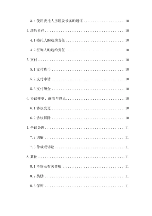 建设部建设工程造价咨询合同范本新版.docx