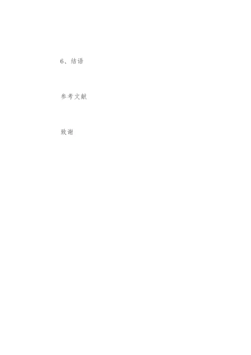 社会学硕士学位论文开题报告.docx