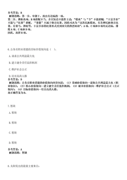 2023年内蒙古呼伦贝尔市委政策研究室所属事业单位引进2人笔试历年难易错点考题含答案带详细解析附后