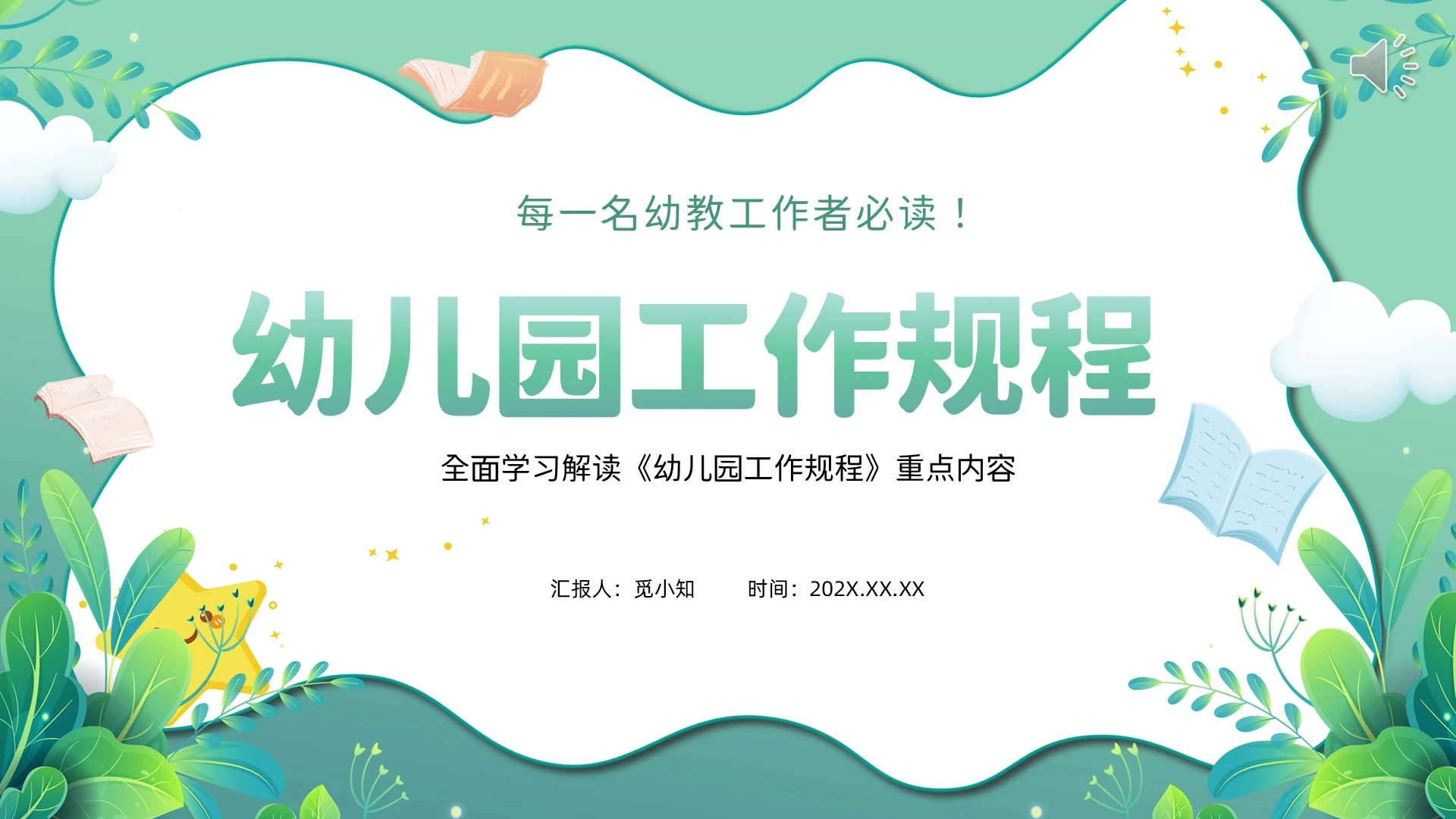 绿色渐变卡通动态幼儿园工作规程章程PPT幼儿园教师培训