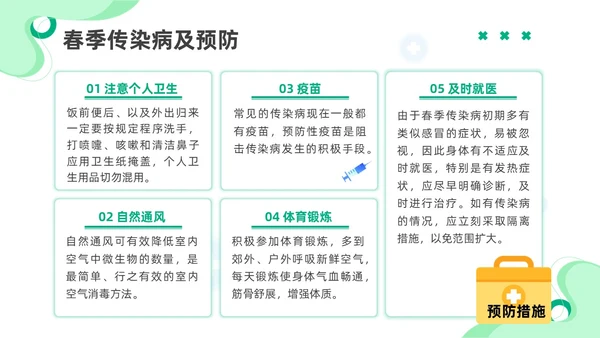 绿色插画春季传染病知识主题班会PPT春季传染病预防