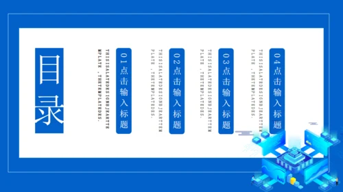蓝色科技商务工作汇报通用PPT模板