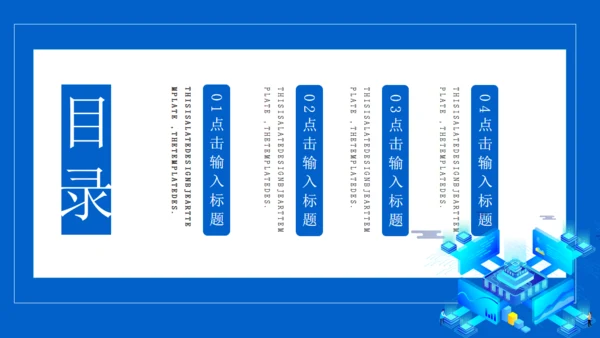 蓝色科技商务工作汇报通用PPT模板