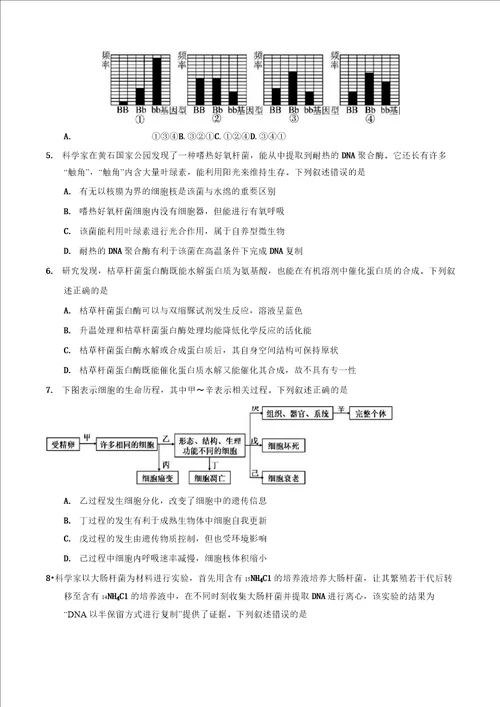 广东省广州市执信中学2022届高三年级2月月考生物试题