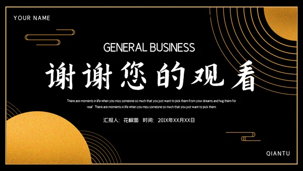 大气年终工作汇报通用PPT模板