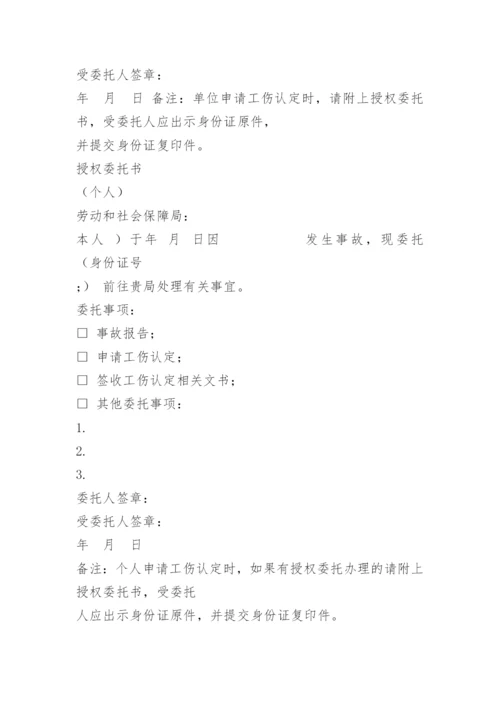 办理工伤授权委托书.docx