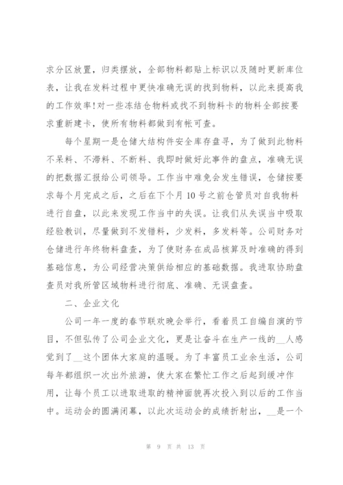 仓库管理员个人年终总结怎么写.docx