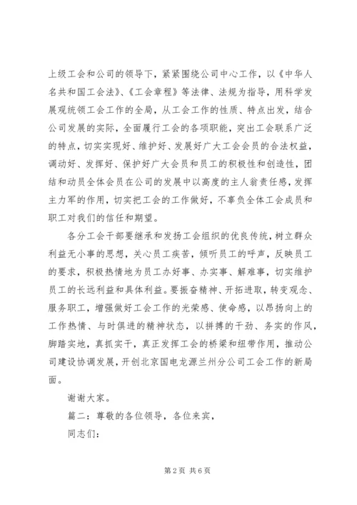 分公司成立演讲稿范文.docx