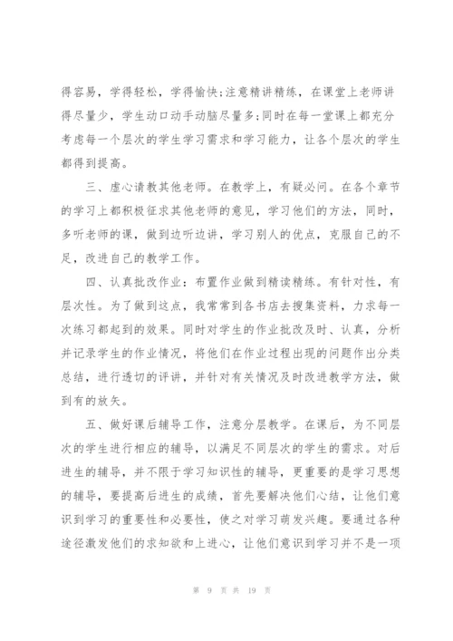教师学期工作总结怎么写5篇.docx