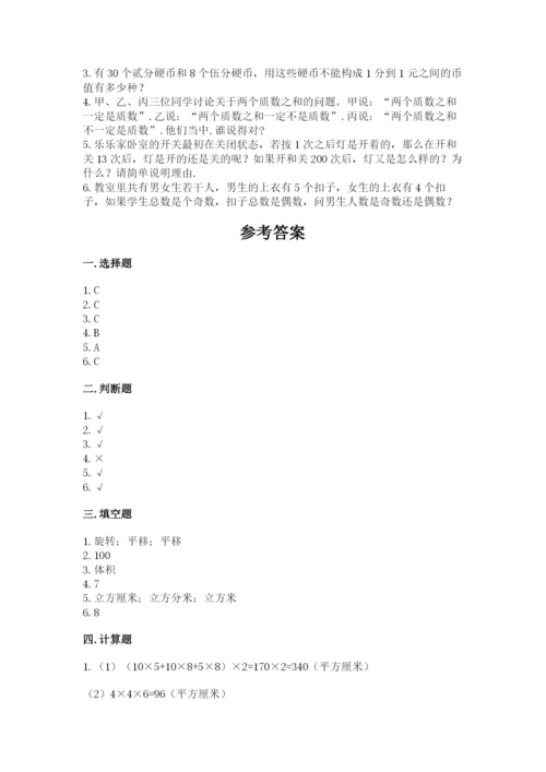 人教版五年级下册数学期末测试卷精品（名校卷）.docx