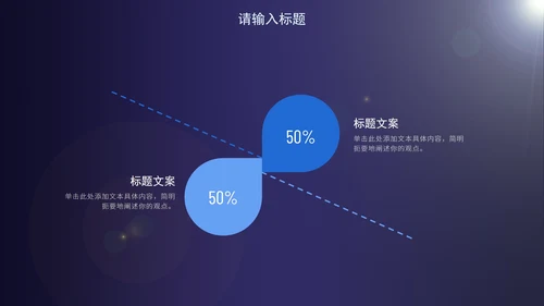 蓝色星空渐变插画商务通用PPT模板