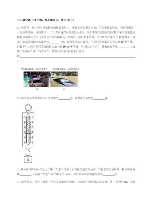 福建惠安惠南中学物理八年级下册期末考试同步练习练习题（详解）.docx