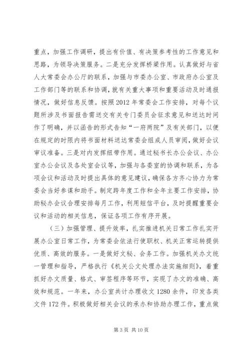 人大常委办公室年度主要工作总结.docx