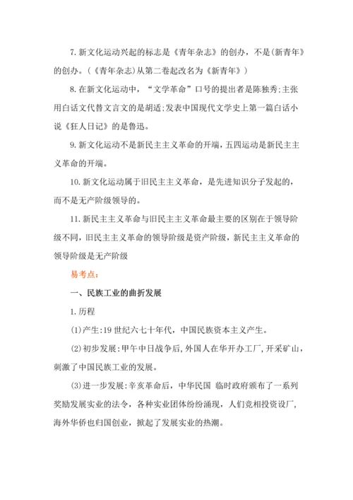 八年级上册历史常考易错知识点整理.docx