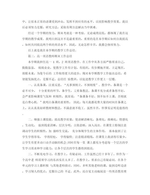 精编之年高一英语教师期末工作总结范文.docx