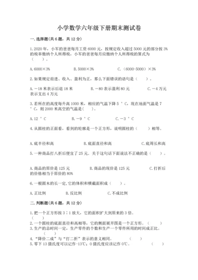 小学数学六年级下册期末测试卷（考试直接用）.docx
