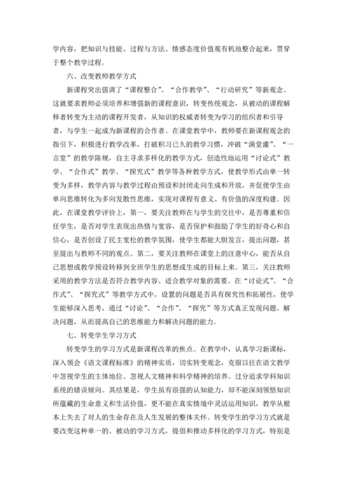 语文课堂教学心得万能10篇.docx