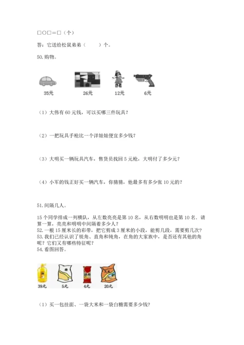 小学二年级上册数学应用题100道附参考答案【综合题】.docx