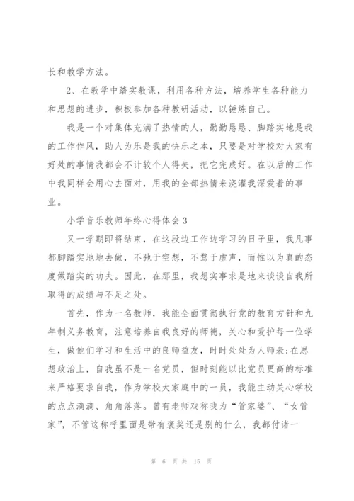 小学音乐教师年终心得体会.docx