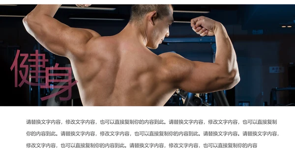 健康运动健身运动健身器材健身会所PPT模板
