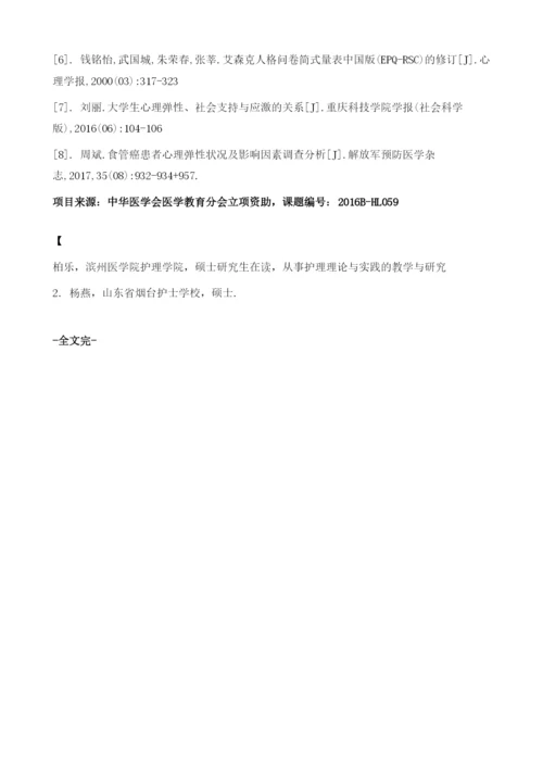 高等护理专业学生心理弹性与职业认同及人格特征的相关性.docx