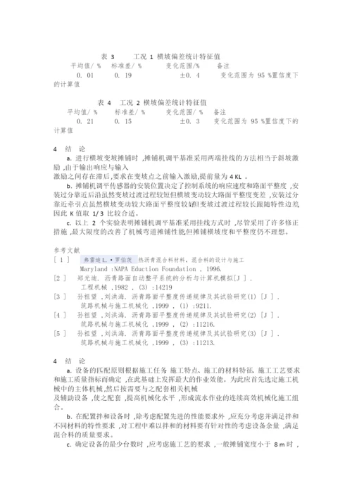 论文学习(水稳施工机械组合).docx