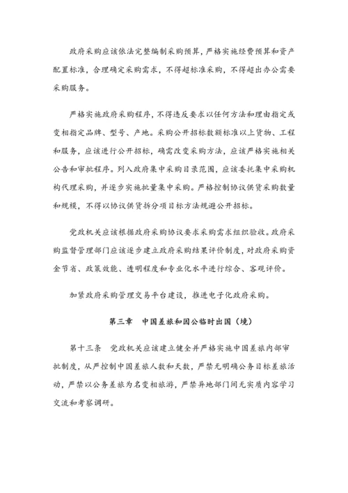 广东省党政机关厉行节约反对浪费实施工作细则.docx