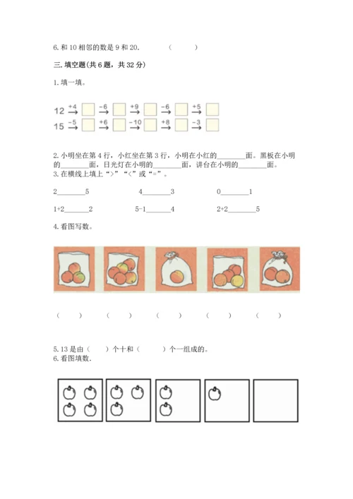 北师大版一年级上册数学期末测试卷及参考答案（达标题）.docx