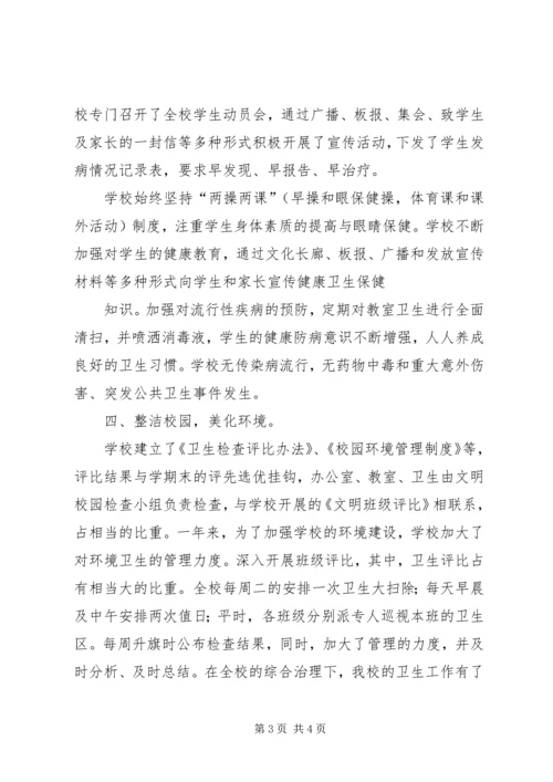 学校卫生工作自查报告副本 (2).docx