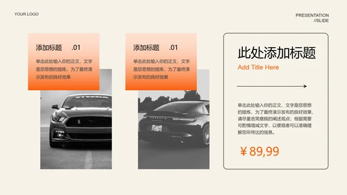 橙色渐变产品介绍PPT演示模板