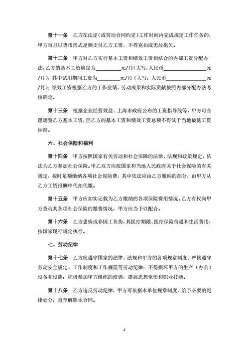 上海市劳动合同（基于示范文本修改）