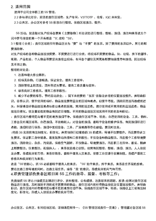 公司5S管理办法