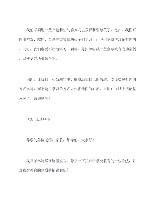 怎么样给教师开会发言提纲