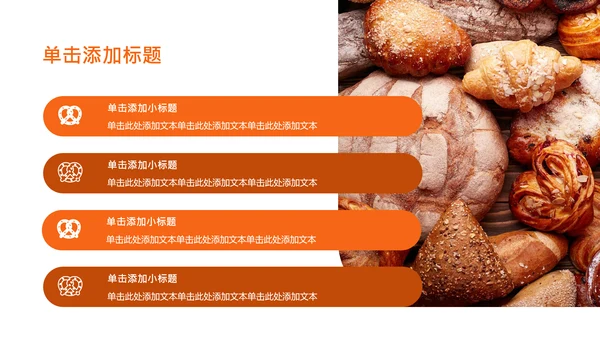 橘色简约烘焙师职业规划PPT模板