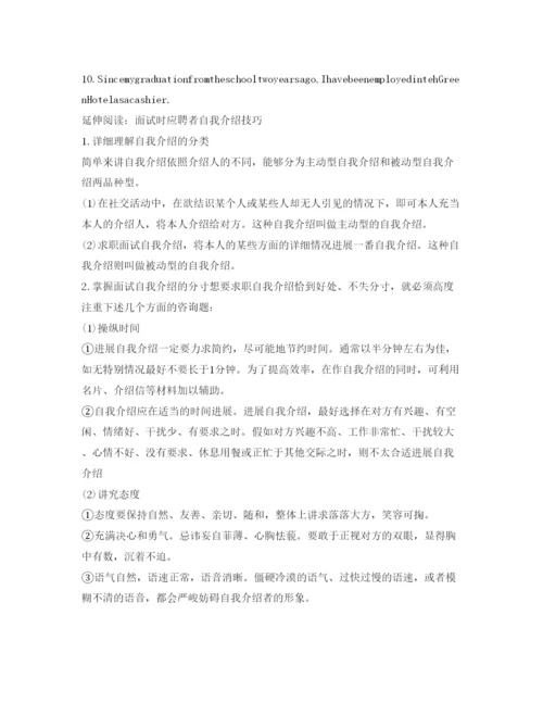 精编简单面试英文自我介绍参考范文.docx